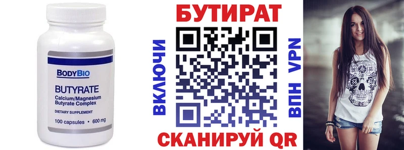 хочу Оха БУТИРАТ вода