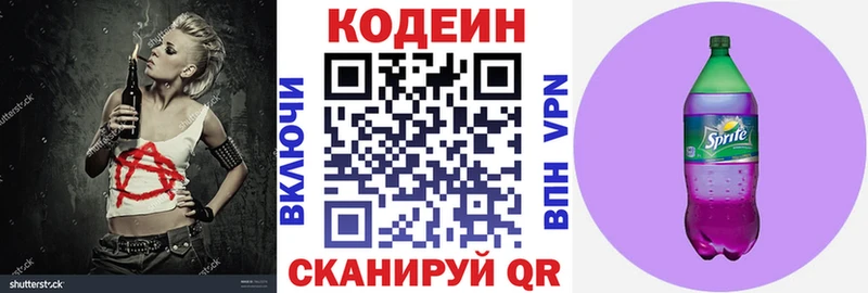 купить  цена  Оха  Кодеиновый сироп Lean Purple Drank 